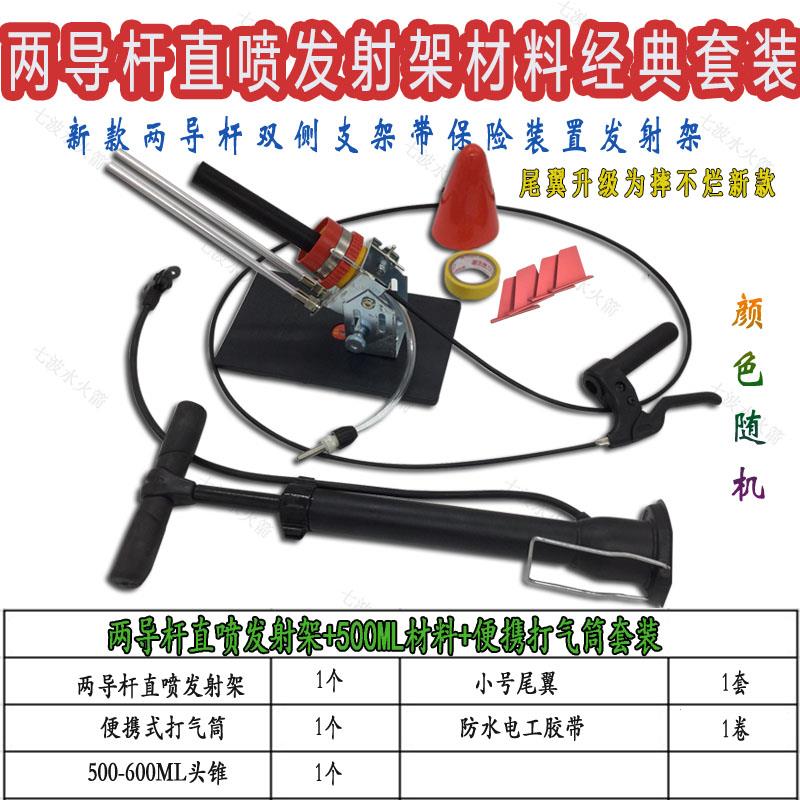 水火箭发射器升级版直喷