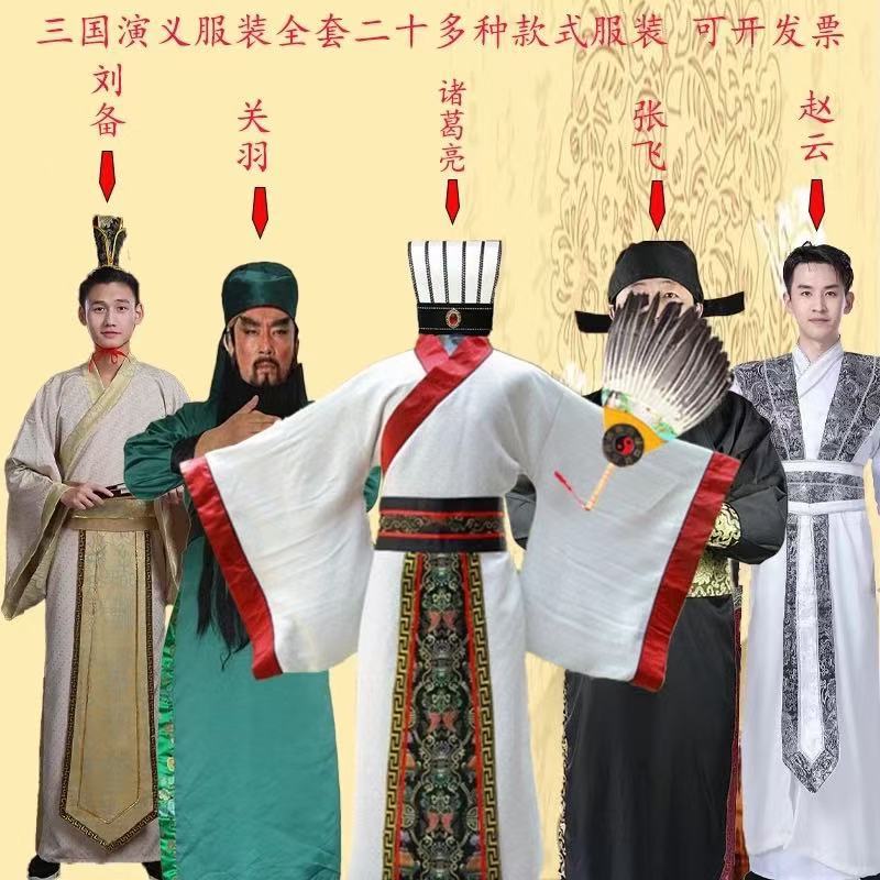 成人古装汉服三国演义服装诸葛亮关羽张飞刘备周瑜年会演出服小乔