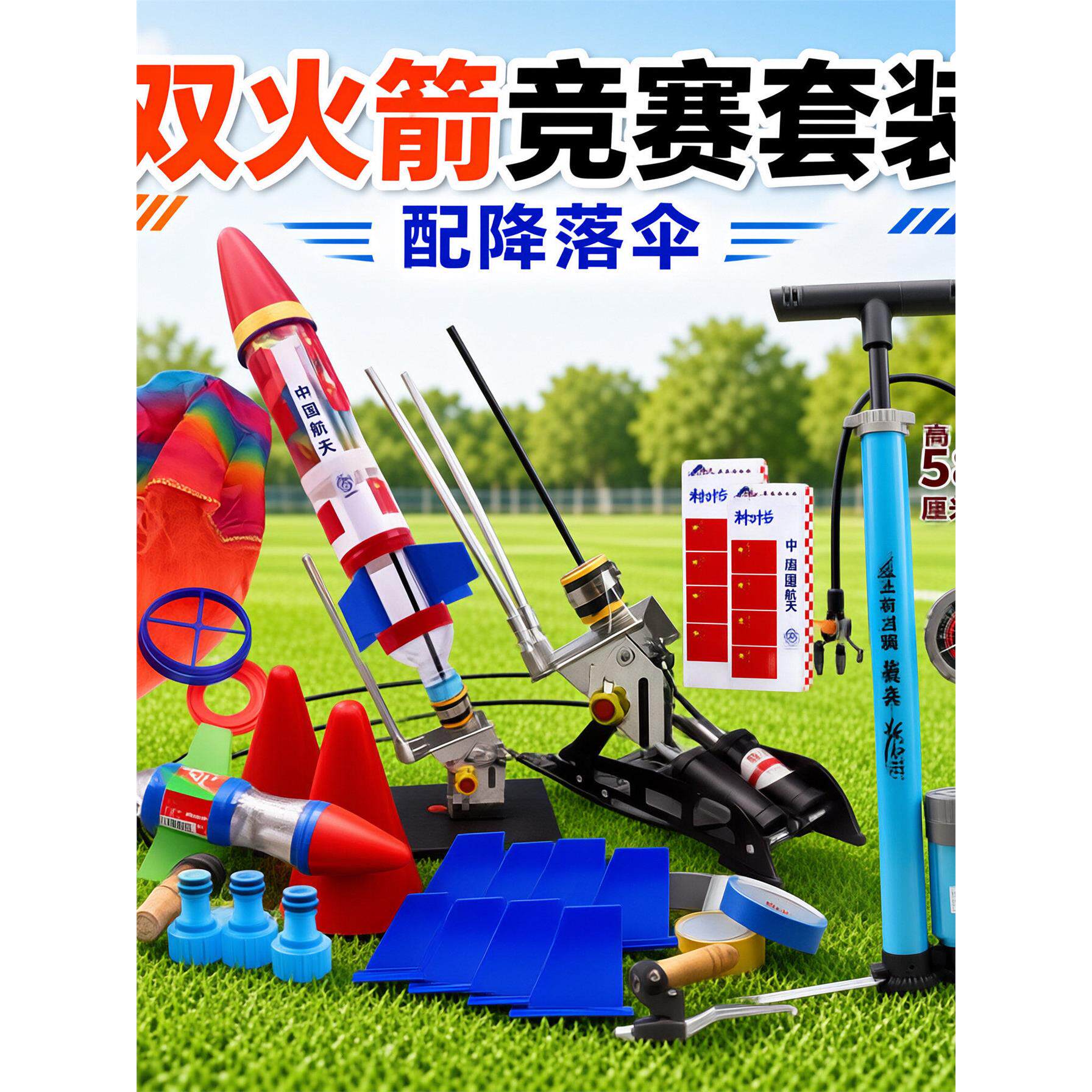飞天喷水火箭发射器降落