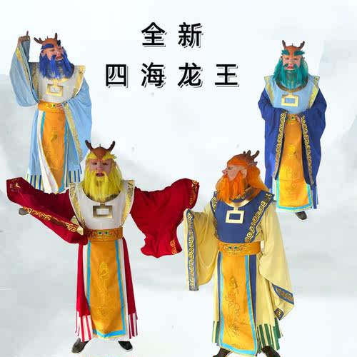 西游记四海龙王cos全套演