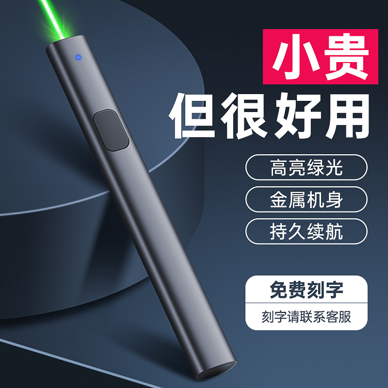 商务激光笔充电激光灯远射强光红外线手电超强逗猫激笔光售楼部