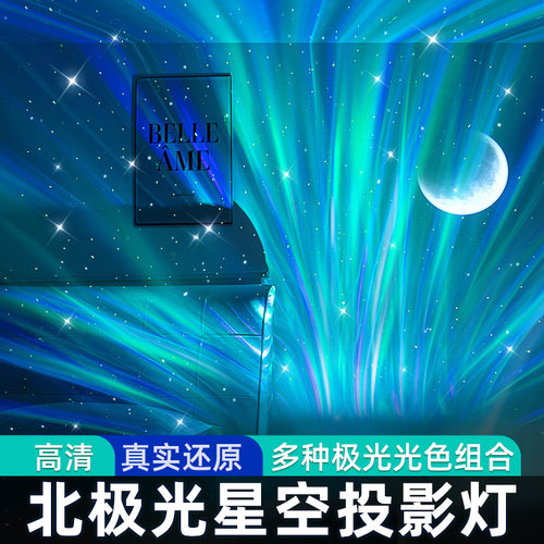 北极光星空投影氛围小夜灯情调满天星卧室灯音响浪漫礼物创意星星