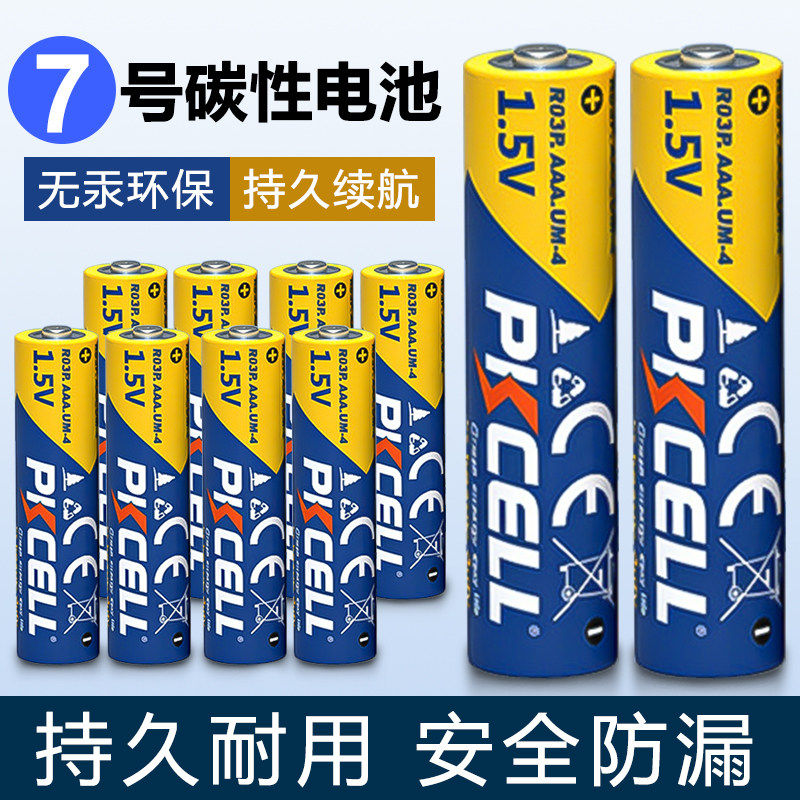 比苛7号碱性电池七号1.5v干电池碱性AAA家用遥控器玩具专用大全