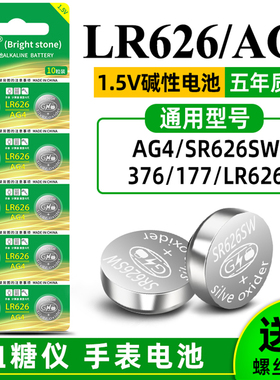 烁石sr626sw纽扣电池ag4 LR626 177电子手表通用1.5V碱性小电池