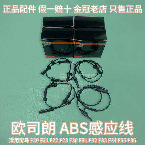 适用宝马1234系M3M4F21F22F32F35F80F82 120320前轮后轮ABS感应线