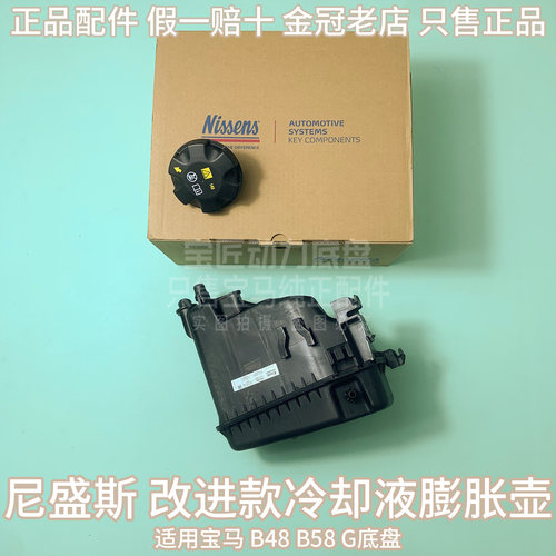适用宝马5系6系7系8系 G12G30G32G38 B48 B58改进款冷却液副水壶