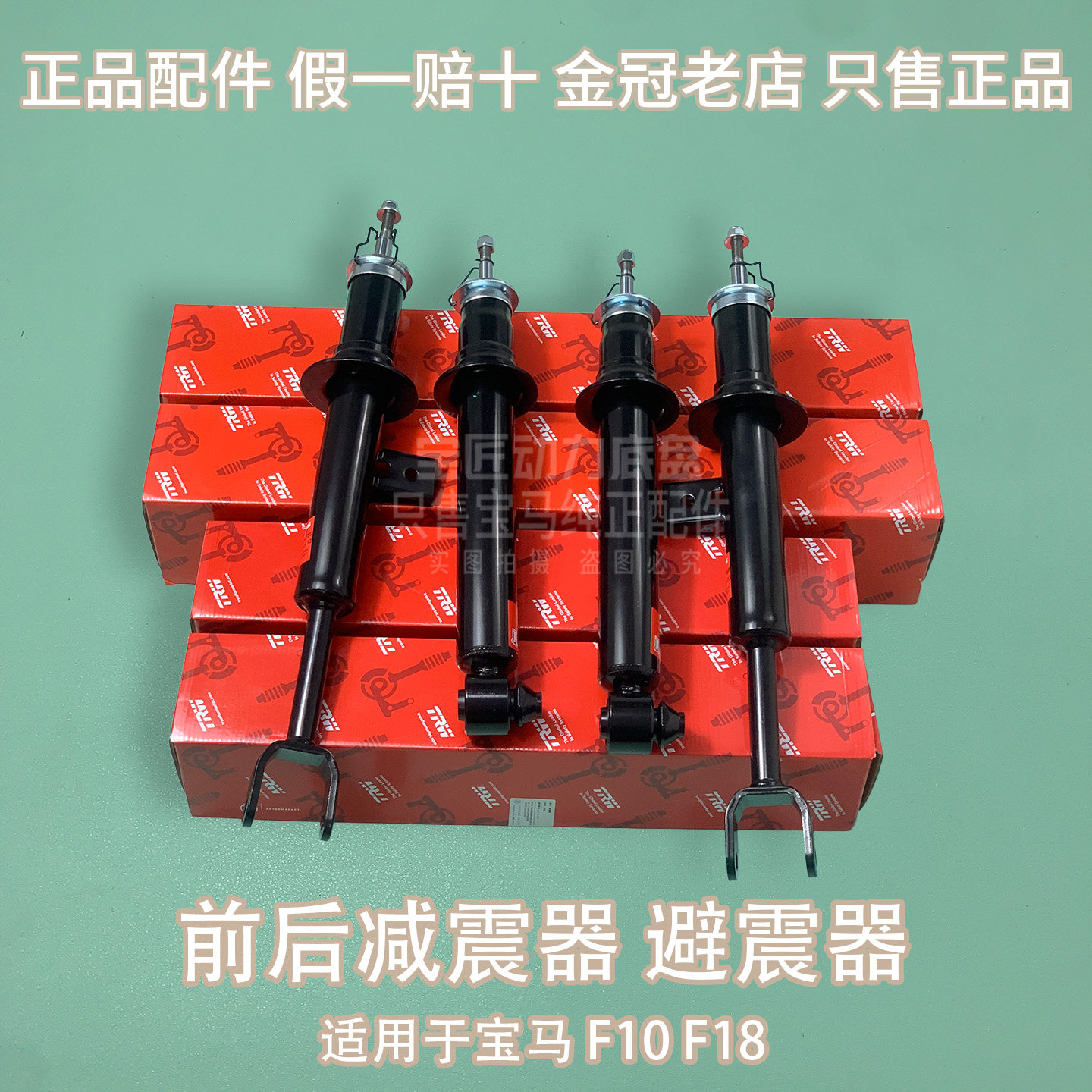 适用于宝马5系F10F18 520 523 525 528 530 535前后减震器避震机