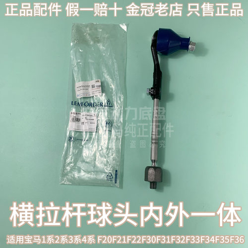 适用宝马1系2系3系4系F20F22F30F32F35 116 330420方向机内外球头