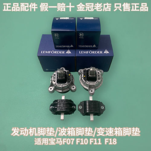 适用宝马5系F07F10F11F18 525528 N20发动机支架垫机脚胶变速箱胶