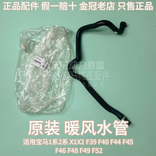 适用宝马1系2系 X1X2 F39 F40 F44 F45 F46 F48 F49 F52 暖风水管