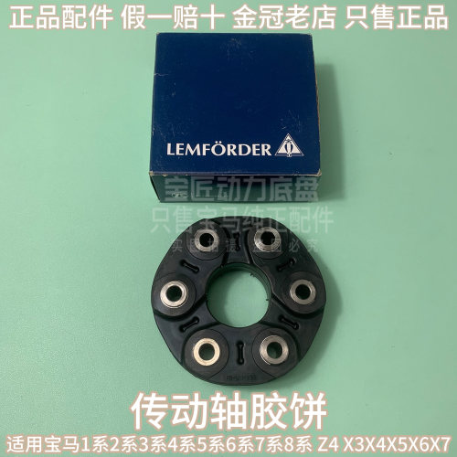 适用宝马1系2系3系4系5系6系7系8系 Z4 X3X4X5X6X7 传动轴胶饼