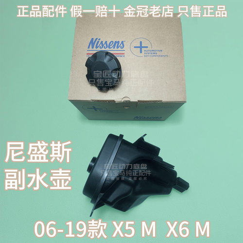 适用于宝马X5MX6ME70E71E72F15F16F85F86 冷却液副水壶 膨胀水壶