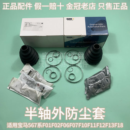 适用宝马5系6系7系F01F02F06F07F10F11F12F13F18 528半轴外防尘套