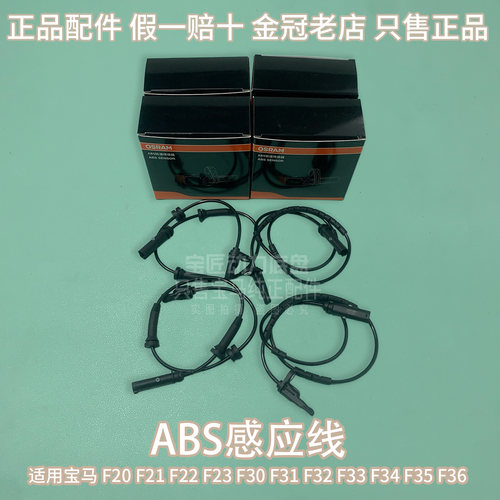 适用宝马1234系M3M4F21F22F32F35F80F82 120320前轮后轮ABS感应线
