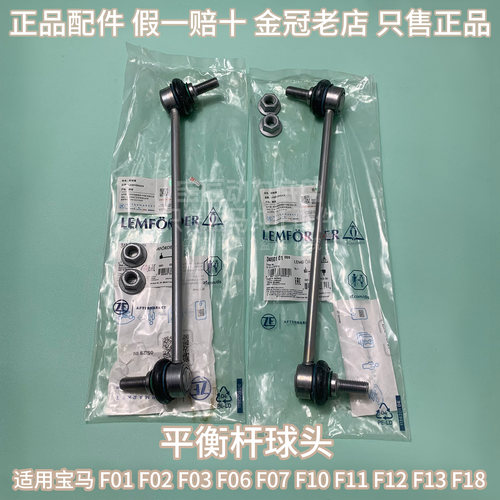 适用于宝马5系6系7系F01F02F03F06F07F10F11F12 F13F18平衡杆球头