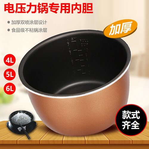 适用爱仕达志高电压力锅内胆联创威王创迪电高压锅锅胆不粘内锅芯