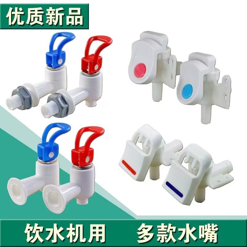 饮水机龙头适配奥克斯苏泊尔安吉尔饮水机开关水嘴红蓝冷热出水嘴