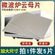 松下格兰仕海尔微波炉绝缘加厚挡油污板云母板配件 云母片适用美