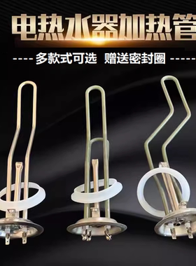 加热管适配小米云米荣事达奥克斯电热水器小厨宝发热管加热棒配件