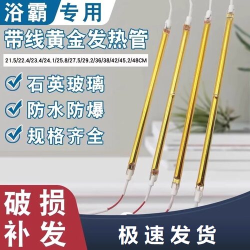 浴霸发热管适配樱花奥克斯澳柯玛顶上吊顶风暖灯管取暖器黄金直管