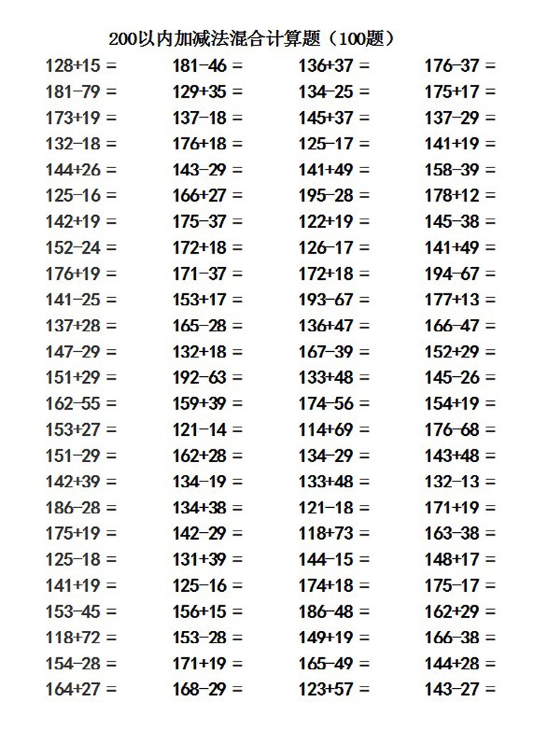 小学数学二年级下册口算全横式200以内加减法进位退位天天练题卡