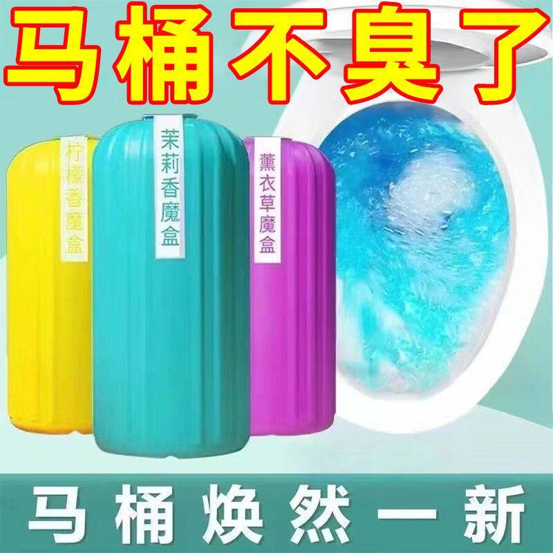 蓝泡泡洁厕灵除臭马桶清洁剂除垢洁厕清香型芳香洁厕魔盒洁厕神器