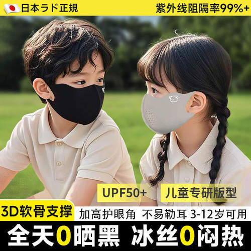 儿童防晒口罩冰丝遮阳透气护眼角