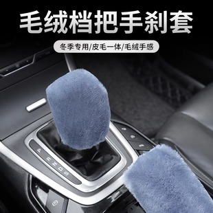 冬季毛绒保暖汽车档位套排挡套档杆套手刹套档把套适用自动手动挡