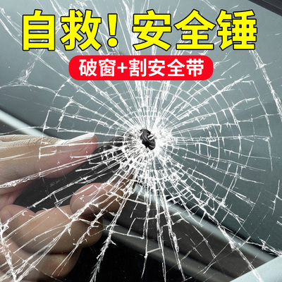 无惧水压~1秒破窗汽车破窗器