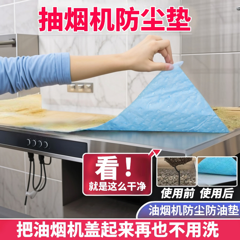 抽油烟机顶部防油垫吸油棉