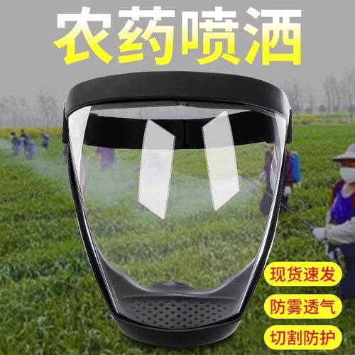 打农药防护面罩喷打药防护罩