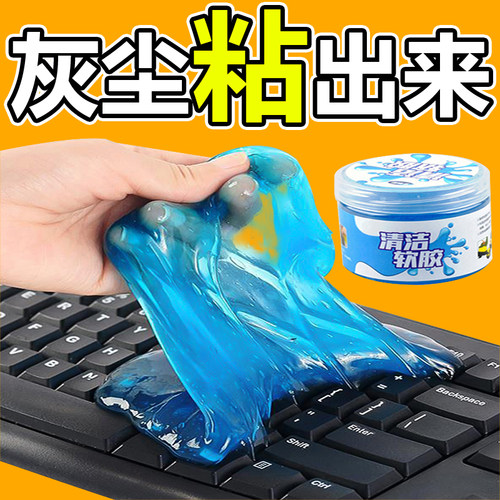 【清仓处理】键盘清洁泥清洗神器