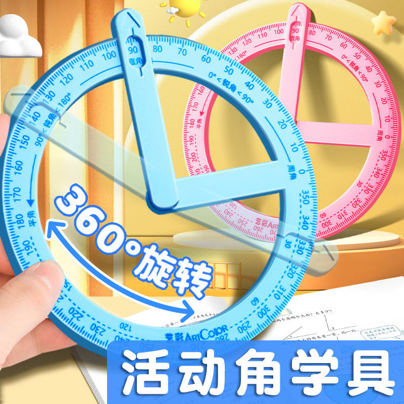 360度活动角教具小学生二年级四认识学具直角锐角钝角量角演示器