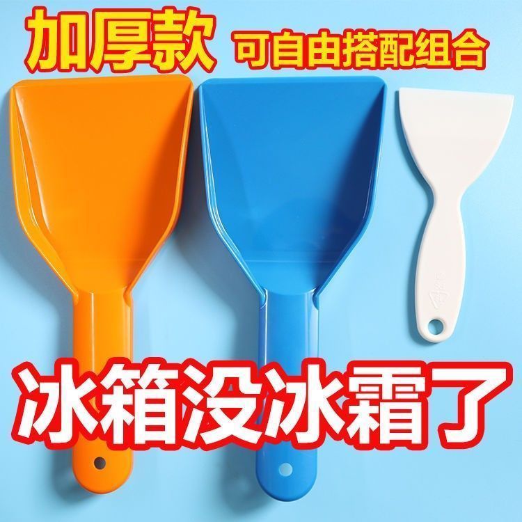 冰箱除冰铲专用电冰箱冰柜除霜铲