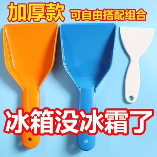 冰箱除冰铲专用电冰箱冰柜除霜铲