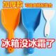 冰箱除冰铲专用电冰箱冰柜除霜铲冷冻加厚塑料除冰铲子清洁铲神器