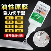油性原胶胶水强力万能胶专用粘鞋 子塑料陶瓷金属通用防水速干胶