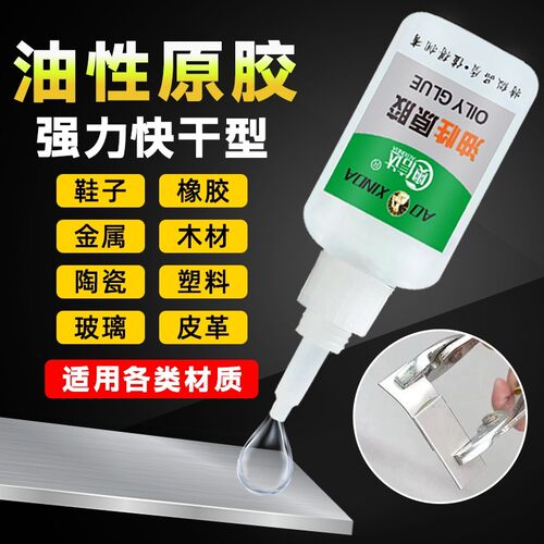 油性原胶胶水强力万能胶专用