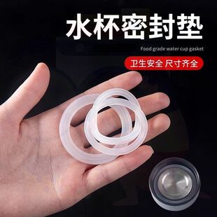 保温杯水杯密封圈杯子橡胶胶圈皮圈封圈盖硅胶垫圈杯盖配件通用