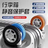 行李箱轮子橡胶套静音旅行箱滚轮拉杆箱保护套替换硅胶万向轮轮套