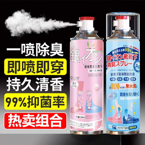 鞋子除臭剂喷雾鞋袜球鞋鞋柜除菌