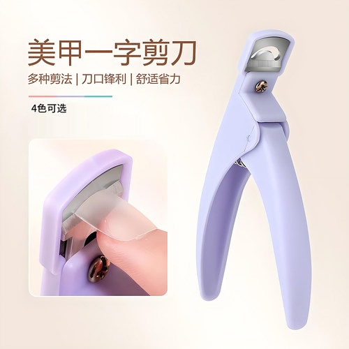 美甲一字剪甲片专用剪刀指甲剪