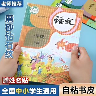 包书皮自粘透明磨砂书皮纸小学生专用一二三年上册中号16k课本书