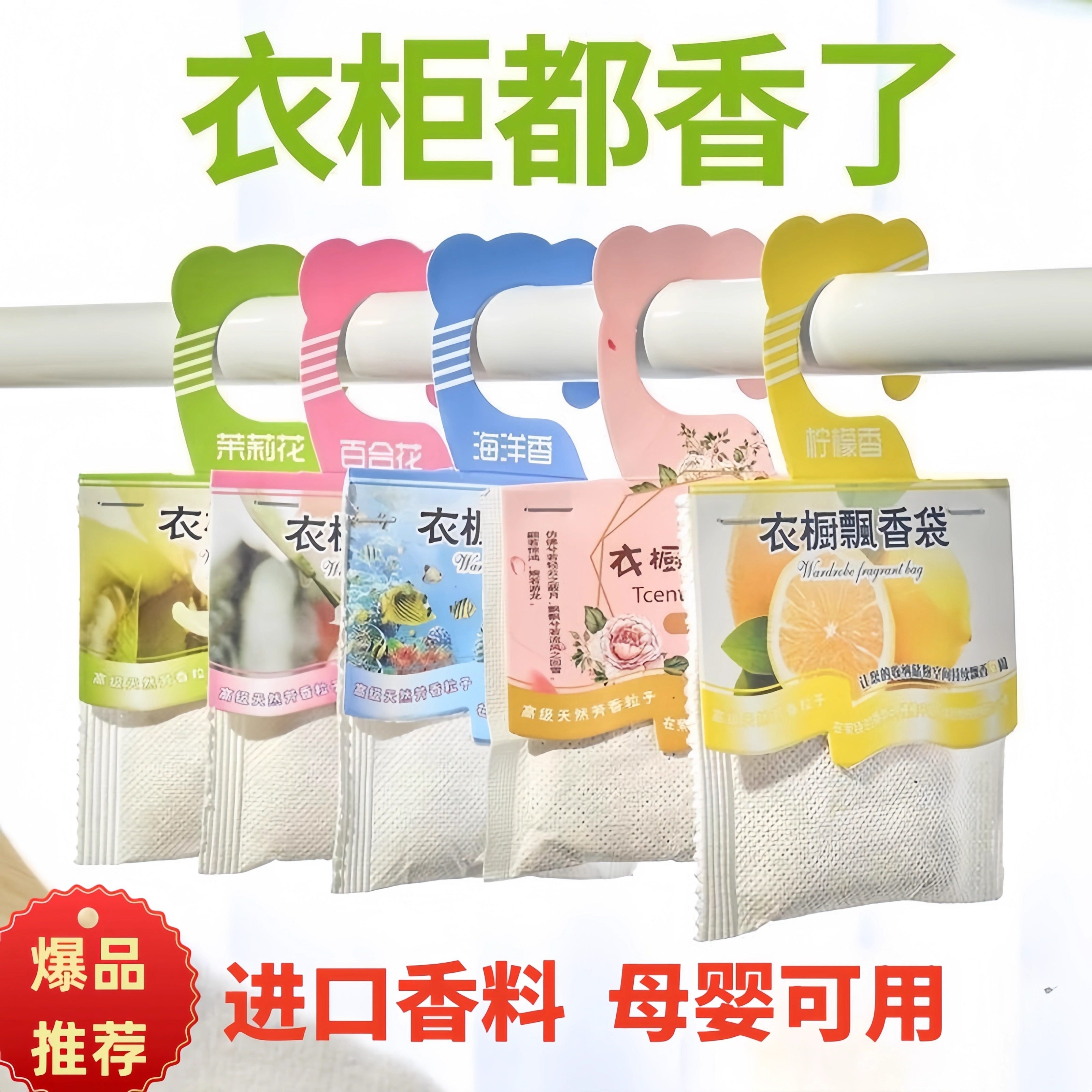 衣柜香薰衣物除味神器衣服厕所香味持久清香剂卫生间香氛鞋柜除臭