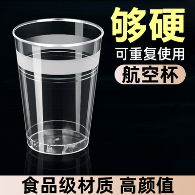 【硬质加厚】一次性杯子航空杯