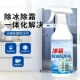 冰箱除冰神器冰柜除霜剂防结冰融雪清理化冰解冻冷库清洗剂除冰