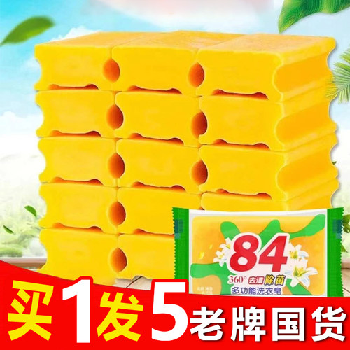 【全场包邮】84肥皂洗衣专用
