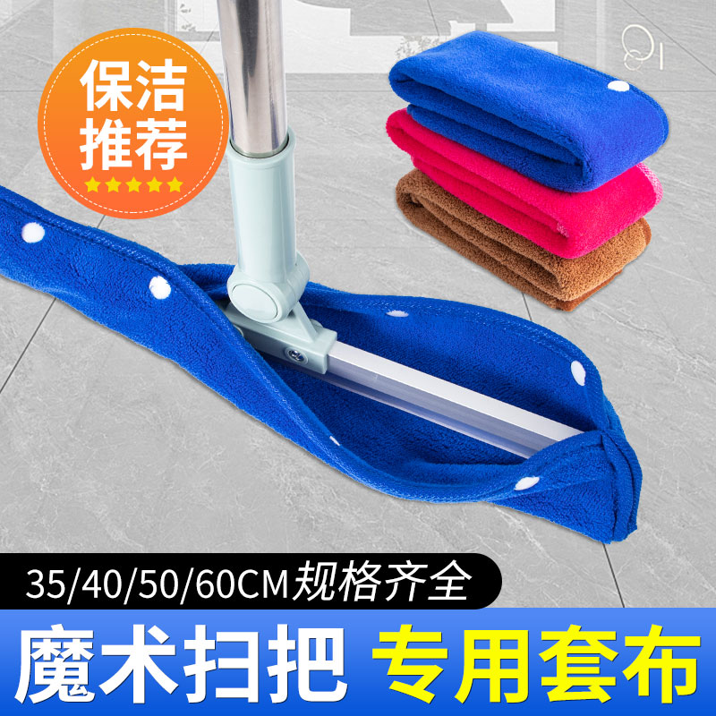 魔术扫把抹布刮水拖地两用布套