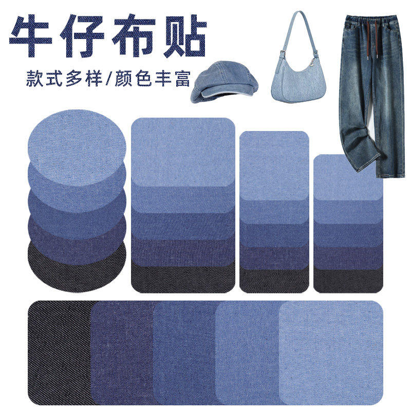 牛仔裤破洞无痕补丁贴自粘衣服裤子修复补洞贴布时尚缝补装饰布贴,居家布艺,布贴,淘宝优惠券,粉丝福利购,淘宝优惠卷