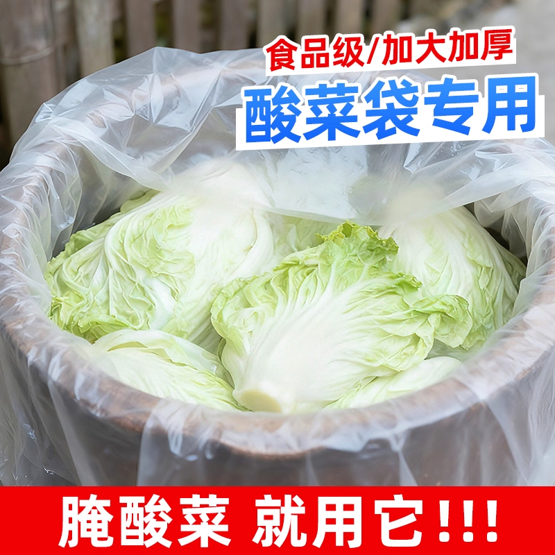 食品级东北腌酸菜塑料袋子透明腌制酸菜袋子韩国泡菜袋子超大加厚